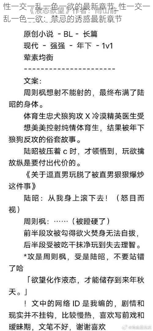 性一交一乱一色一欲的最新章节_性一交一乱一色一欲：禁忌的诱惑最新章节