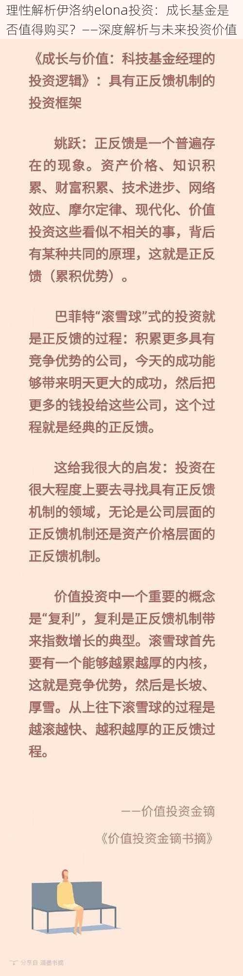 理性解析伊洛纳elona投资：成长基金是否值得购买？——深度解析与未来投资价值