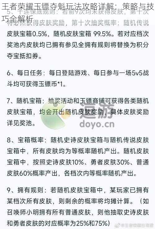 王者荣耀玉镖夺魁玩法攻略详解：策略与技巧全解析