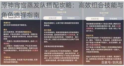 原神宵宫蒸发队搭配攻略：高效组合技能与角色选择指南