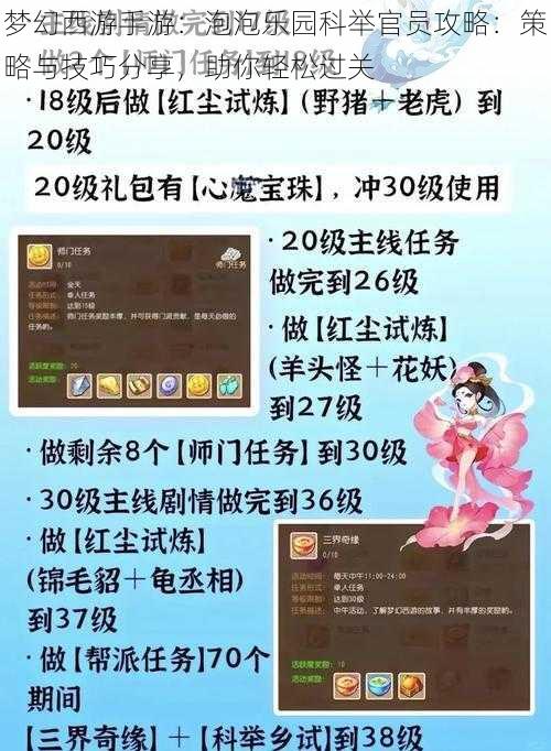 梦幻西游手游：泡泡乐园科举官员攻略：策略与技巧分享，助你轻松过关