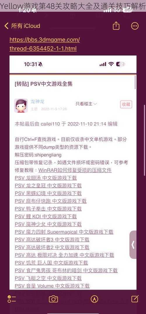 Yellow游戏第48关攻略大全及通关技巧解析