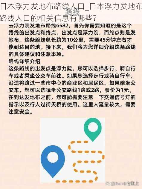 日本浮力发地布路线人口_日本浮力发地布路线人口的相关信息有哪些？