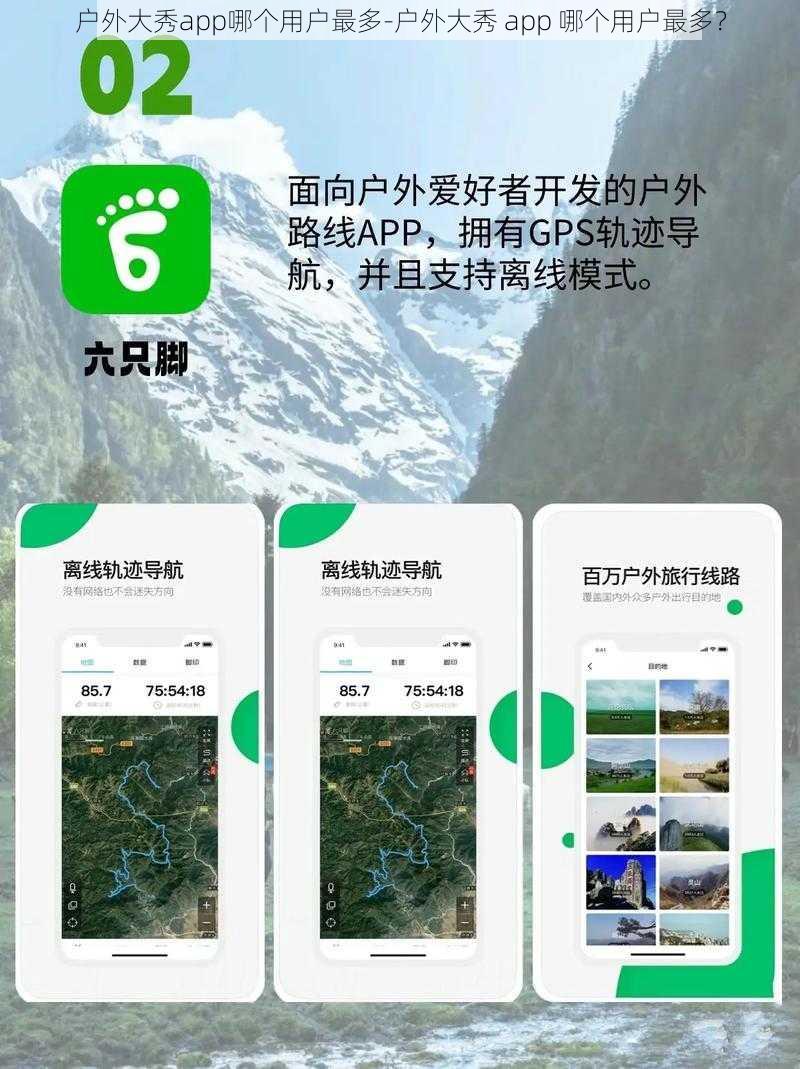 户外大秀app哪个用户最多-户外大秀 app 哪个用户最多？