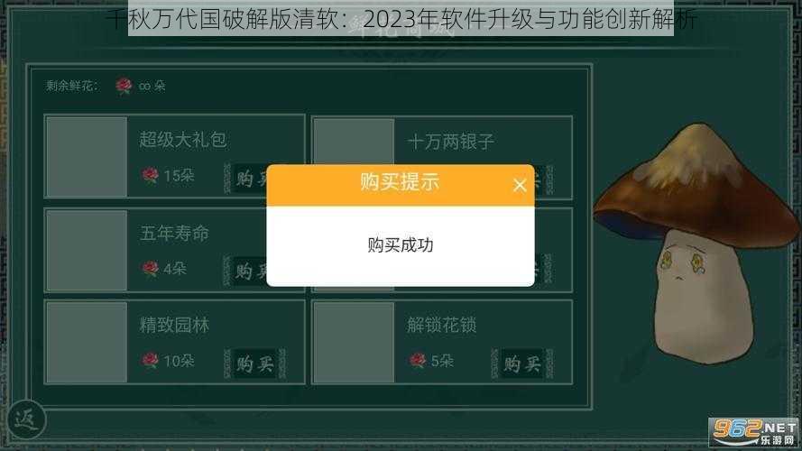 千秋万代国破解版清软：2023年软件升级与功能创新解析