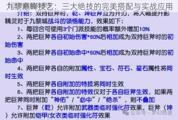 九黎巅峰技艺：三大绝技的完美搭配与实战应用