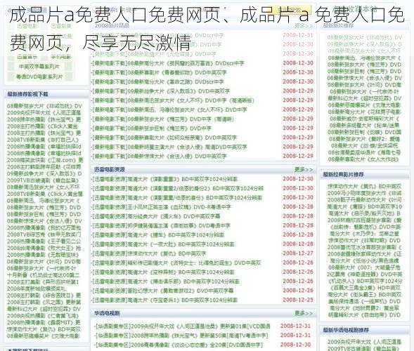 成品片a免费人口免费网页、成品片 a 免费人口免费网页，尽享无尽激情