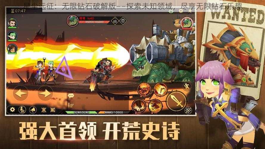 星尘远征：无限钻石破解版——探索未知领域，尽享无限钻石乐趣