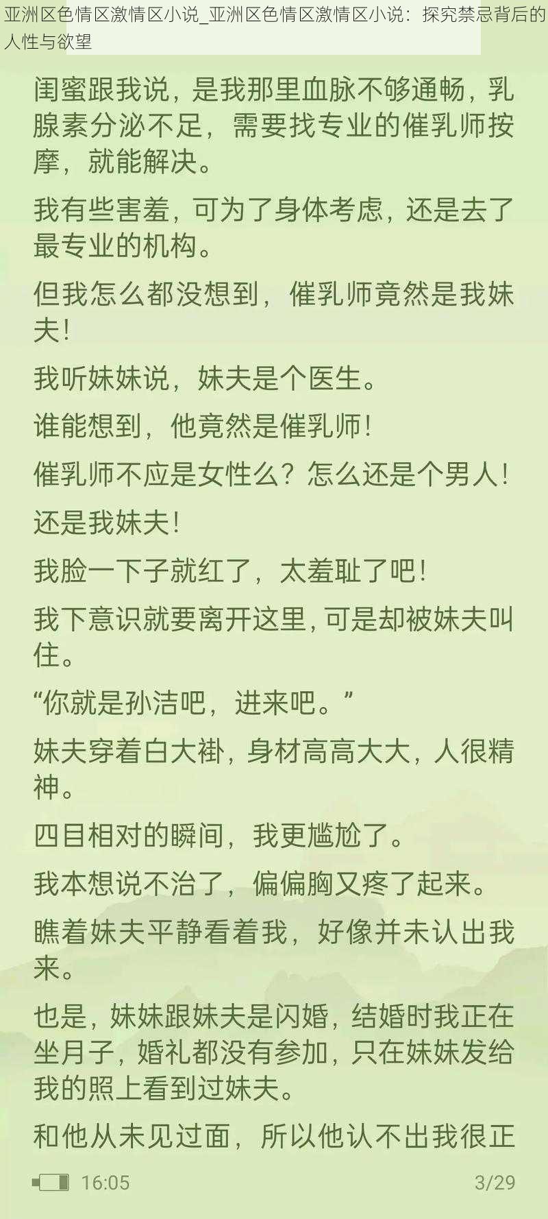 亚洲区色情区激情区小说_亚洲区色情区激情区小说：探究禁忌背后的人性与欲望