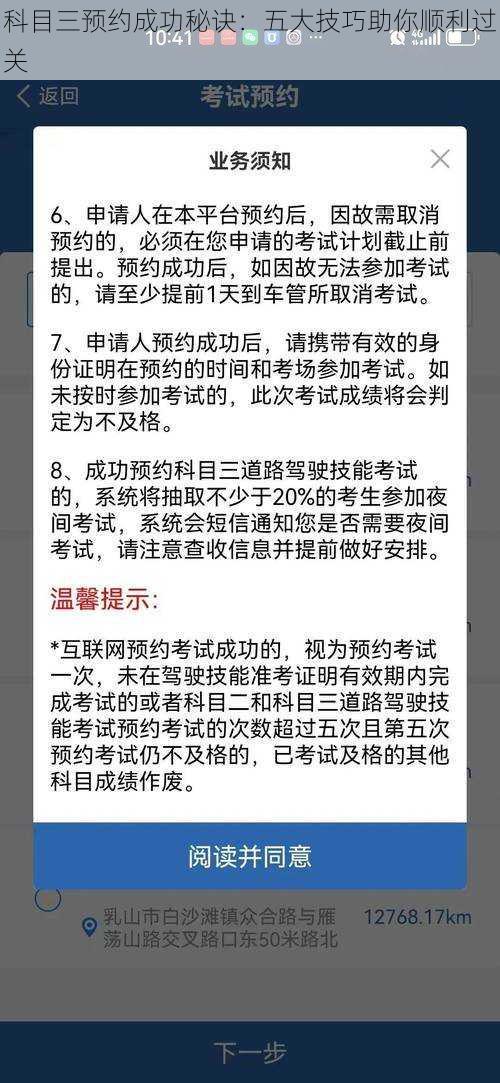 科目三预约成功秘诀：五大技巧助你顺利过关