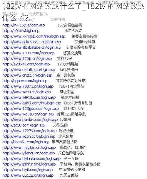 182tv的网站改成什么了_182tv 的网站改成什么了？