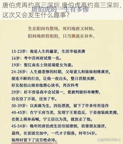 唐伯虎再约高三深圳,唐伯虎再约高三深圳，这次又会发生什么趣事？