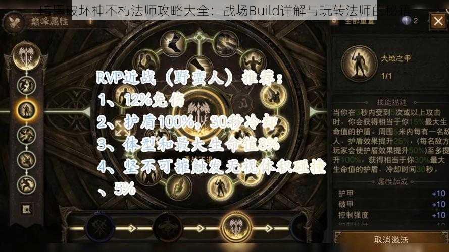 暗黑破坏神不朽法师攻略大全：战场Build详解与玩转法师的秘籍