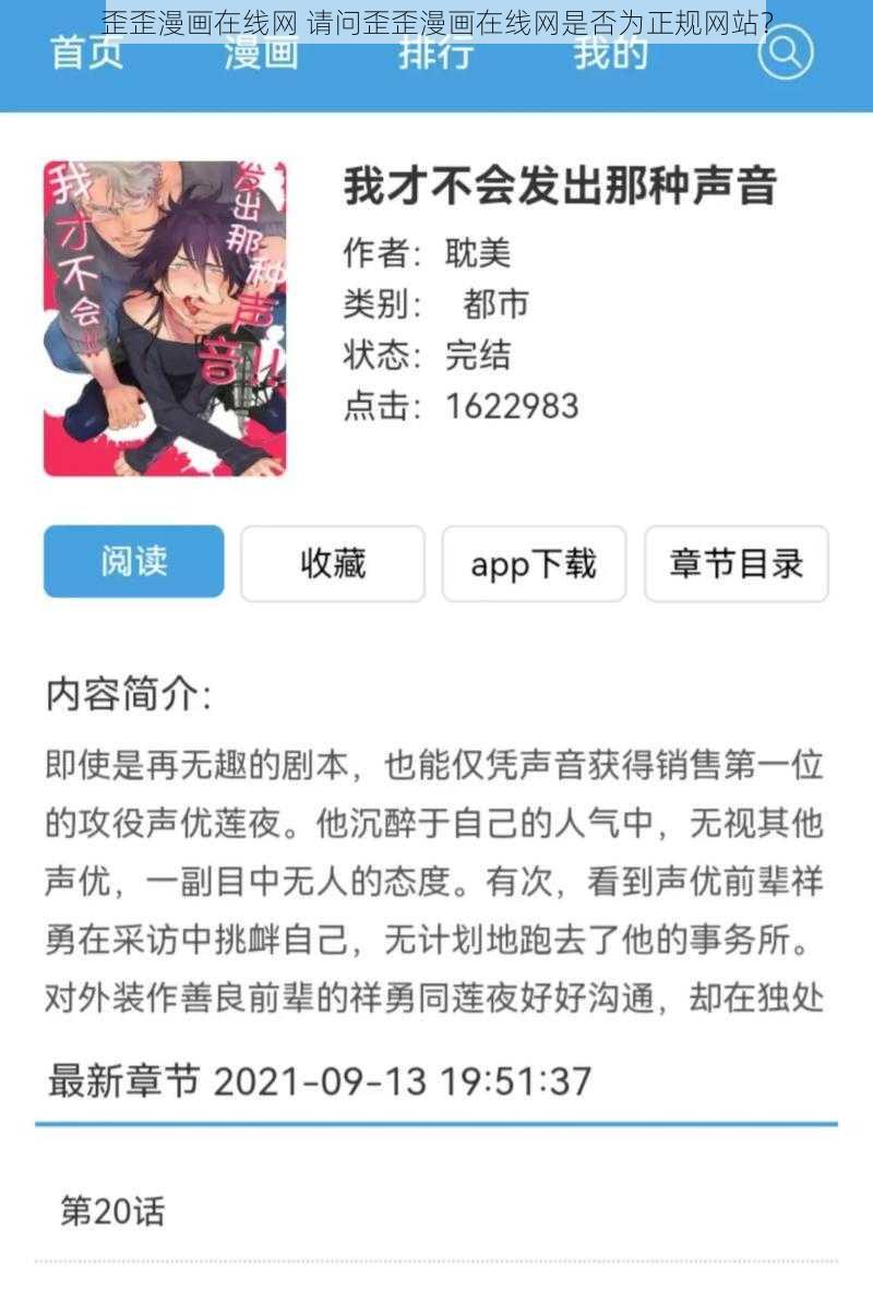 歪歪漫画在线网 请问歪歪漫画在线网是否为正规网站？