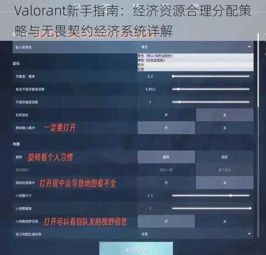 Valorant新手指南：经济资源合理分配策略与无畏契约经济系统详解