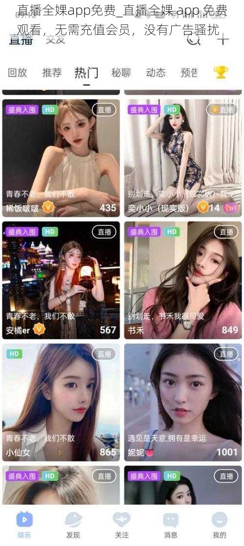 直播全婐app免费_直播全婐 app 免费观看，无需充值会员，没有广告骚扰