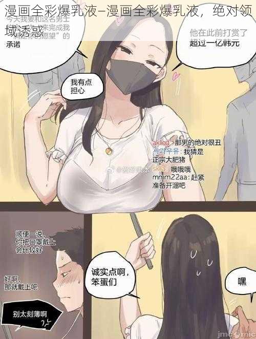 漫画全彩爆乳液—漫画全彩爆乳液，绝对领域诱惑