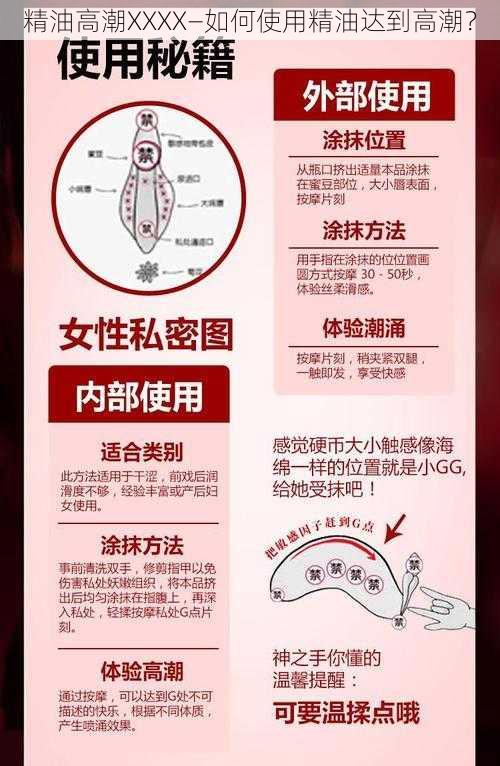 精油高潮XXXX—如何使用精油达到高潮？