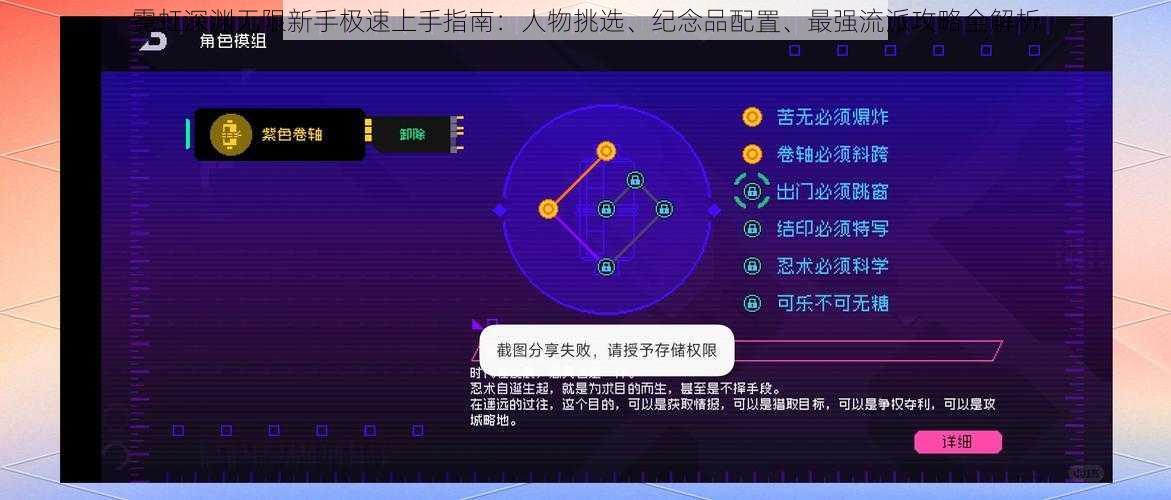 霓虹深渊无限新手极速上手指南：人物挑选、纪念品配置、最强流派攻略全解析