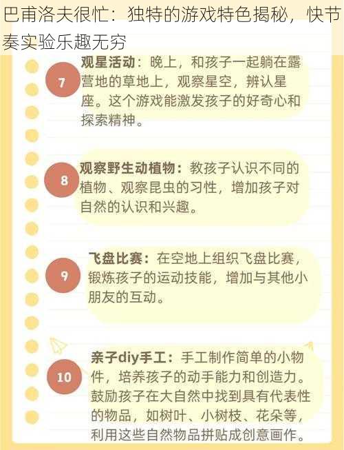 巴甫洛夫很忙：独特的游戏特色揭秘，快节奏实验乐趣无穷