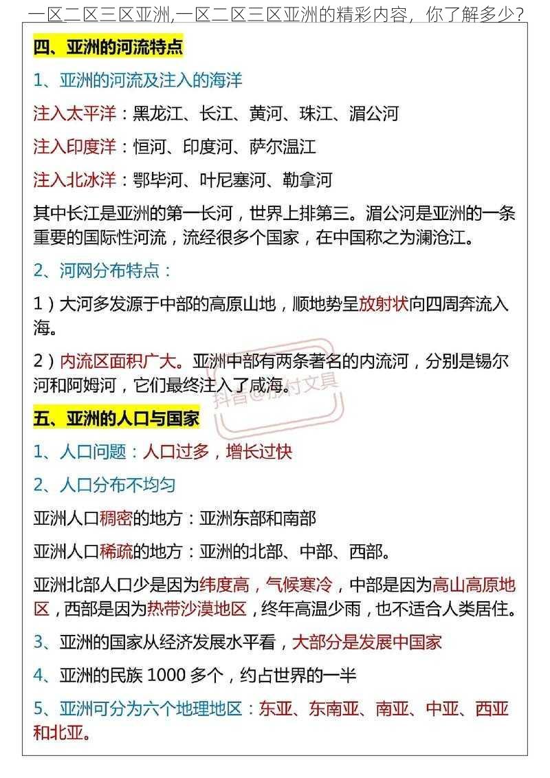 一区二区三区亚洲,一区二区三区亚洲的精彩内容，你了解多少？