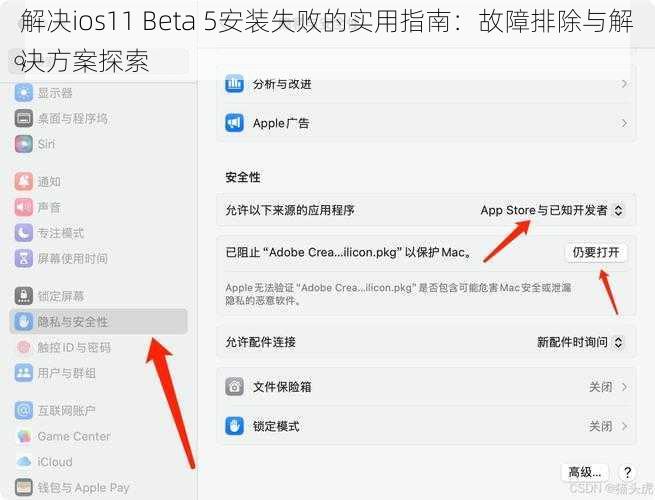 解决ios11 Beta 5安装失败的实用指南：故障排除与解决方案探索