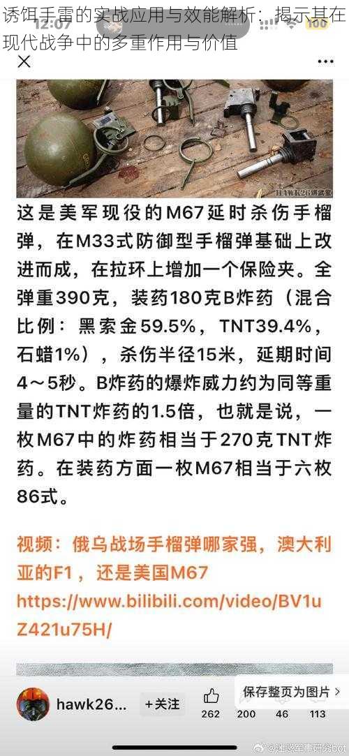 诱饵手雷的实战应用与效能解析：揭示其在现代战争中的多重作用与价值