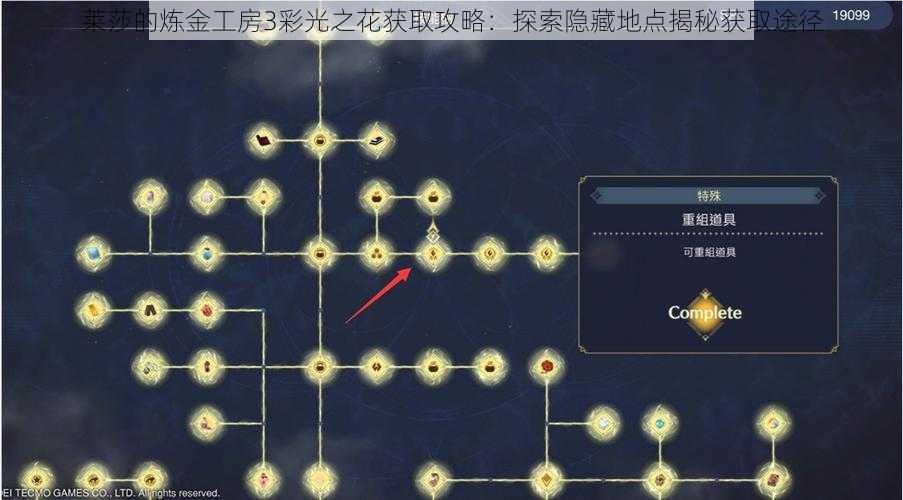 莱莎的炼金工房3彩光之花获取攻略：探索隐藏地点揭秘获取途径