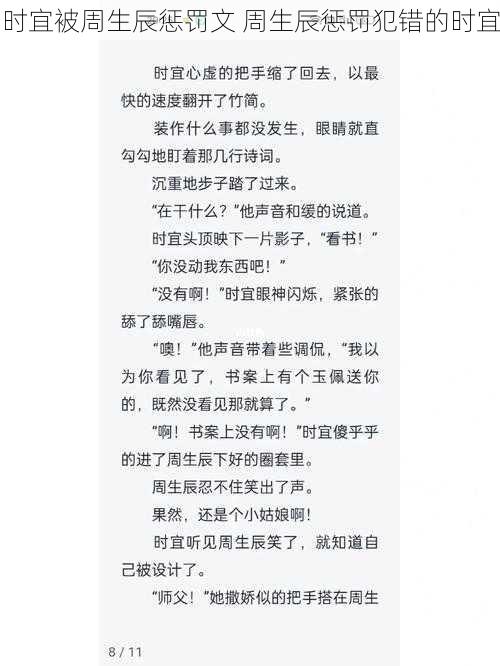 时宜被周生辰惩罚文 周生辰惩罚犯错的时宜