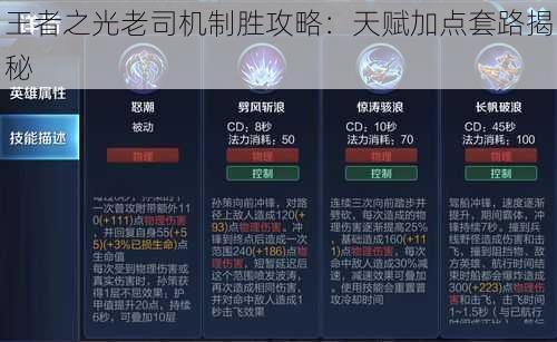王者之光老司机制胜攻略：天赋加点套路揭秘