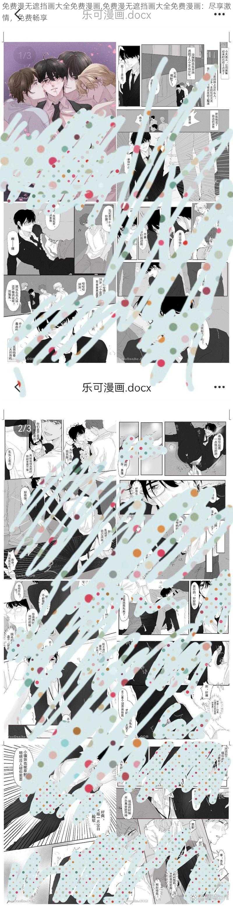 免费漫无遮挡画大全免费漫画,免费漫无遮挡画大全免费漫画：尽享激情，免费畅享