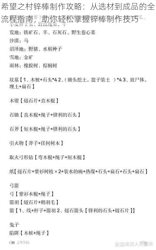 希望之村锌棒制作攻略：从选材到成品的全流程指南，助你轻松掌握锌棒制作技巧