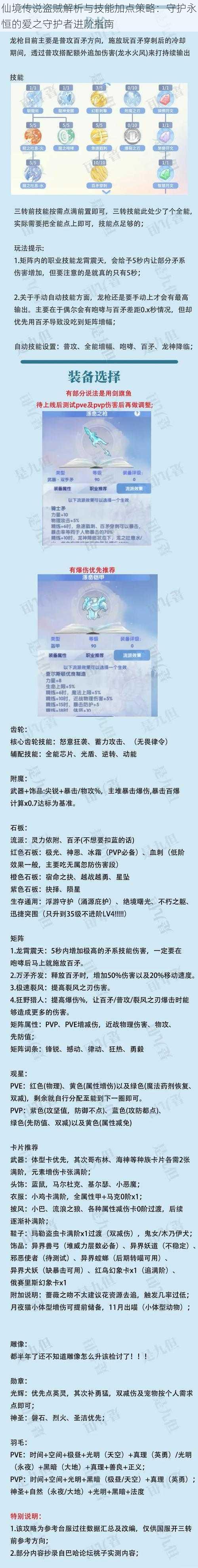 仙境传说盗贼解析与技能加点策略：守护永恒的爱之守护者进阶指南