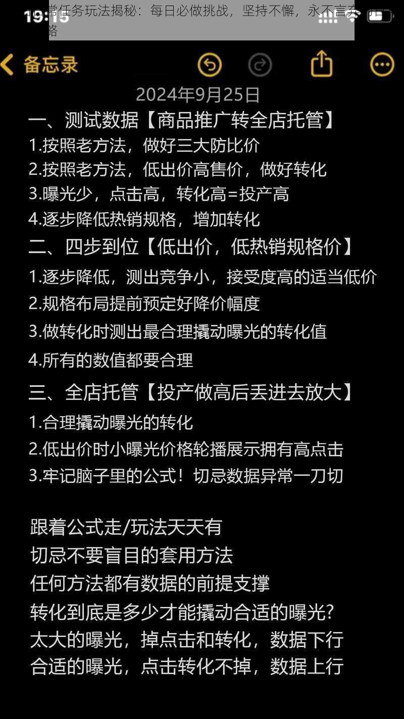 小白日常任务玩法揭秘：每日必做挑战，坚持不懈，永不言弃的日常任务攻略