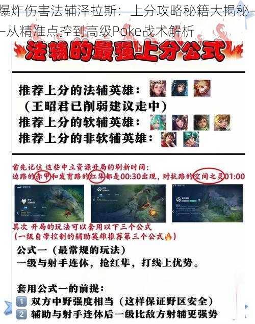 爆炸伤害法辅泽拉斯：上分攻略秘籍大揭秘——从精准点控到高级Poke战术解析