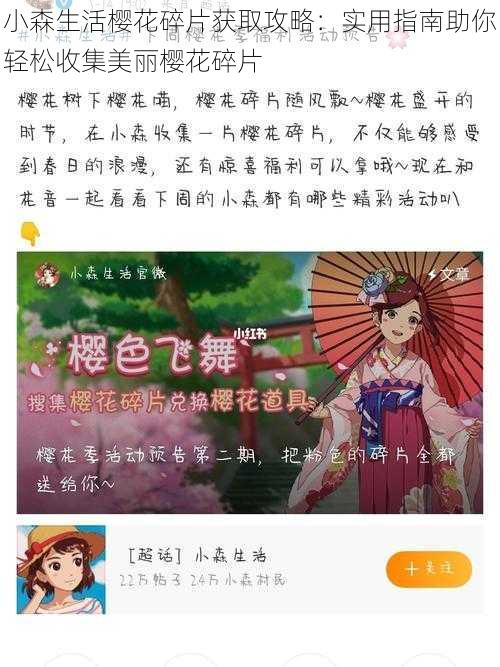 小森生活樱花碎片获取攻略：实用指南助你轻松收集美丽樱花碎片