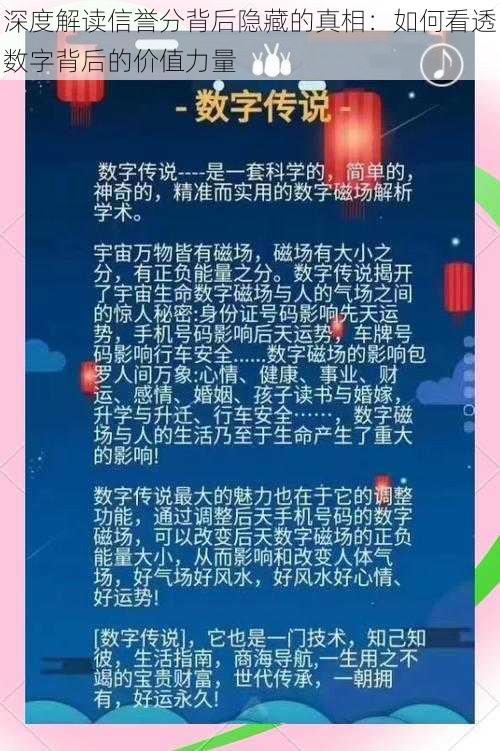 深度解读信誉分背后隐藏的真相：如何看透数字背后的价值力量