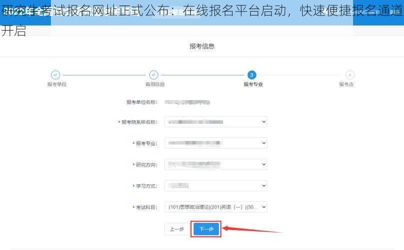 研究生考试报名网址正式公布：在线报名平台启动，快速便捷报名通道开启