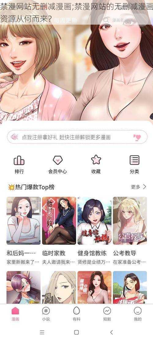 禁漫网站无删减漫画;禁漫网站的无删减漫画资源从何而来？