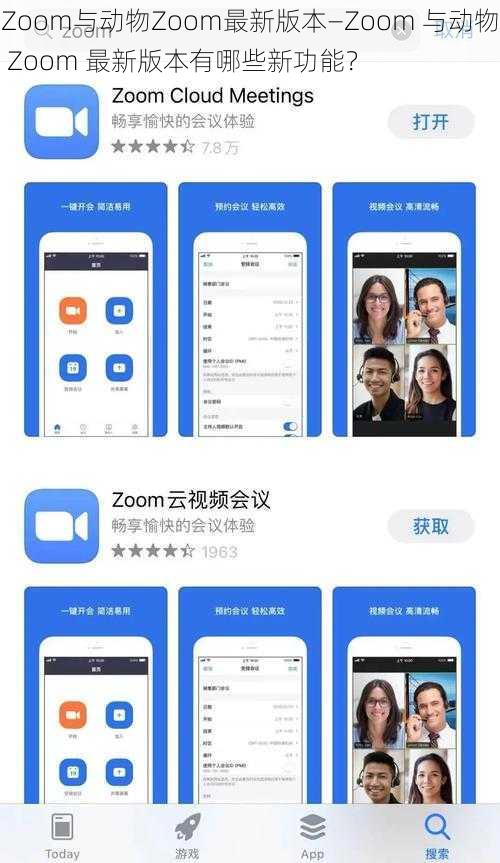 Zoom与动物Zoom最新版本—Zoom 与动物 Zoom 最新版本有哪些新功能？