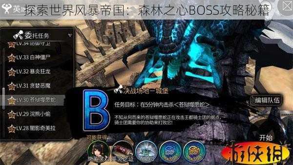 探索世界风暴帝国：森林之心BOSS攻略秘籍