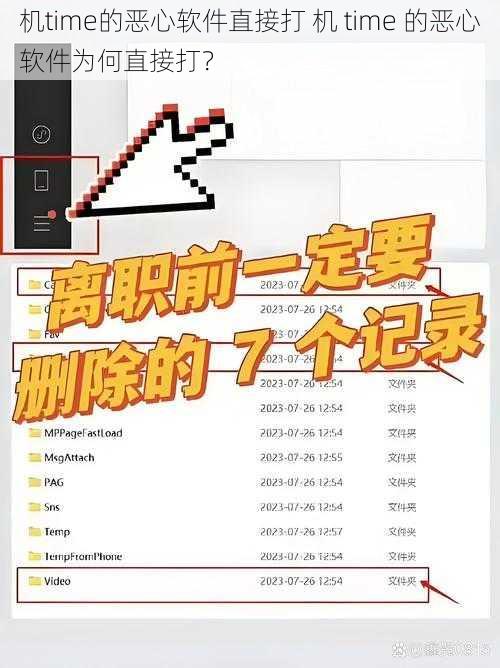 机time的恶心软件直接打 机 time 的恶心软件为何直接打？