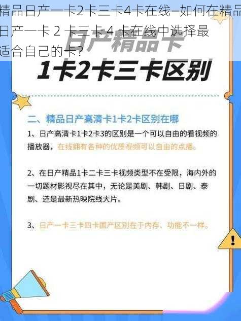 精品日产一卡2卡三卡4卡在线—如何在精品日产一卡 2 卡三卡 4 卡在线中选择最适合自己的卡？