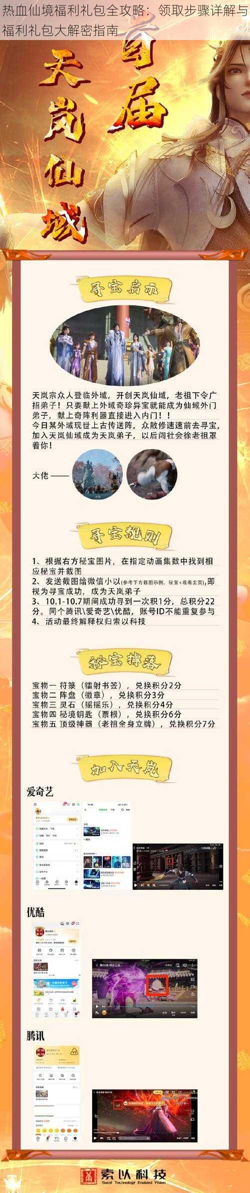 热血仙境福利礼包全攻略：领取步骤详解与福利礼包大解密指南