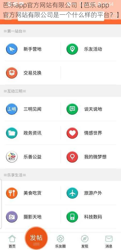 芭乐app官方网站有限公司【芭乐 app 官方网站有限公司是一个什么样的平台？】