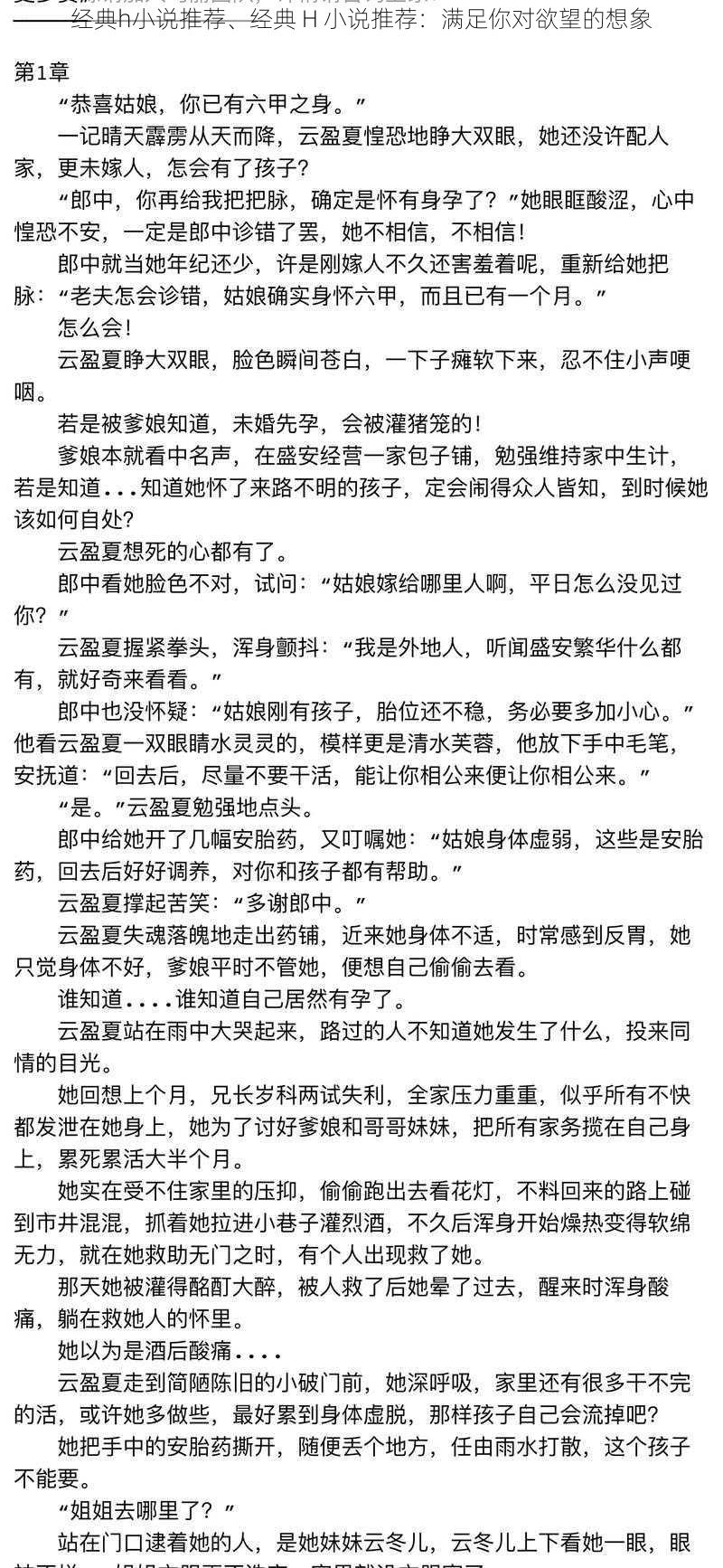 经典h小说推荐、经典 H 小说推荐：满足你对欲望的想象