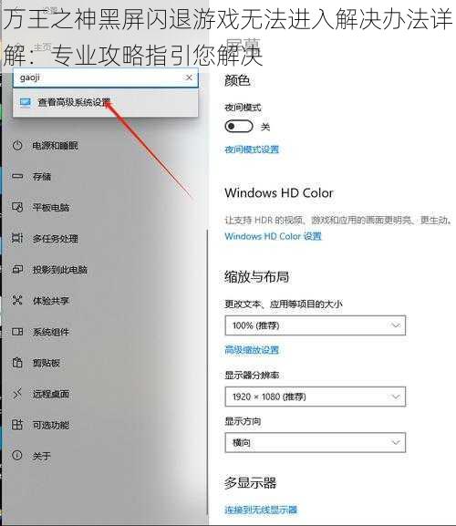 万王之神黑屏闪退游戏无法进入解决办法详解：专业攻略指引您解决