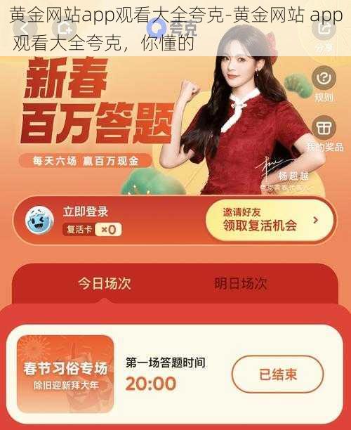 黄金网站app观看大全夸克-黄金网站 app 观看大全夸克，你懂的