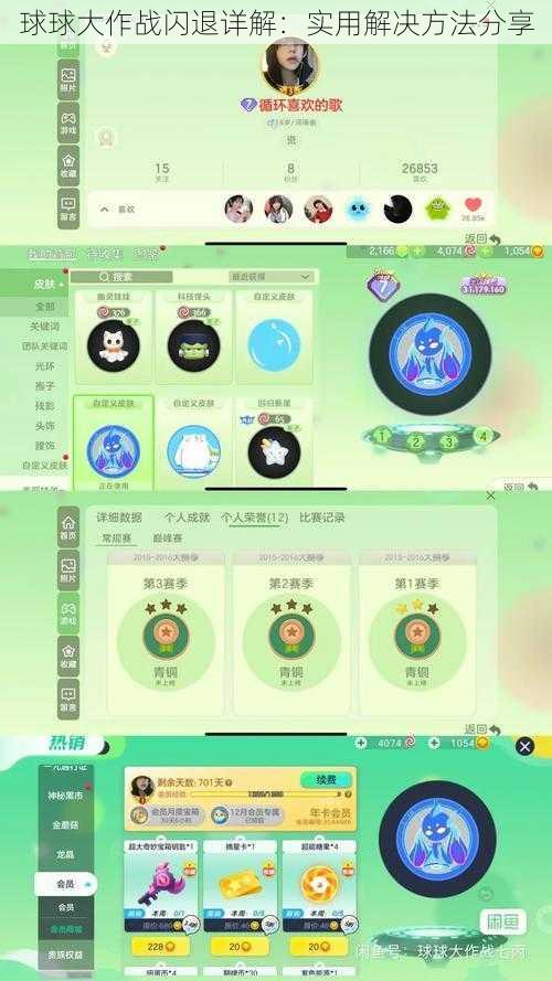 球球大作战闪退详解：实用解决方法分享