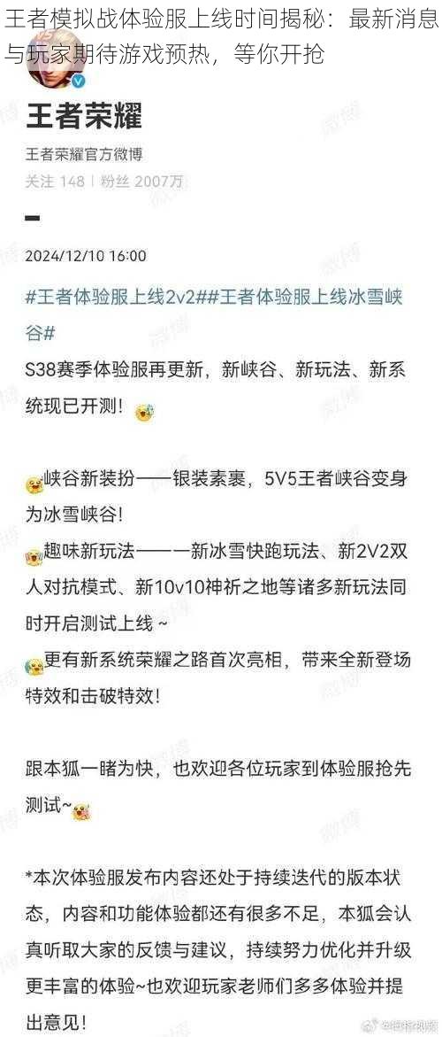 王者模拟战体验服上线时间揭秘：最新消息与玩家期待游戏预热，等你开抢